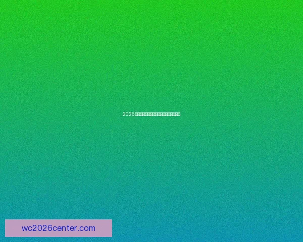 2026世界杯夺冠热门球队深度分析与赛程前瞻