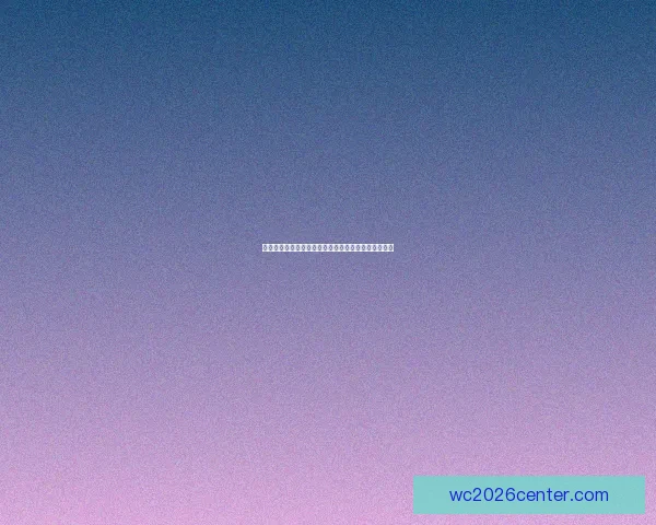 世界杯赔率全解析：各大热门球队胜率与盘口对比分析