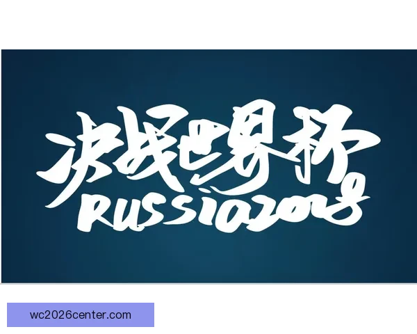 燃爆世界杯竞猜入口，一站式畅享精彩赛事互动体验